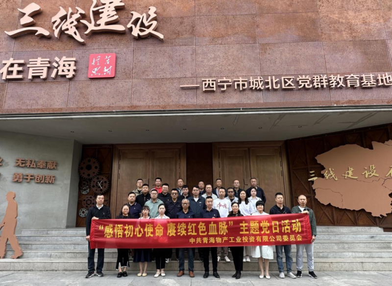 物產(chǎn)工投公司黨委開展&ldquo;感悟初心使命 賡續(xù)紅色血脈&rdquo;主題黨日活動