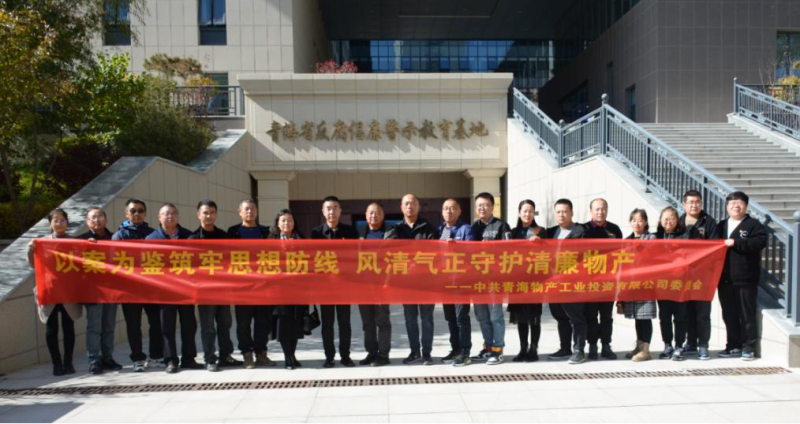 工投黨委、團(tuán)支部與配送黨委、團(tuán)支部聯(lián)合開展 &ldquo;以案為鑒筑牢思想防線 風(fēng)清氣正守護(hù)清廉物產(chǎn)&rdquo; 主題黨日團(tuán)日活動(dòng)