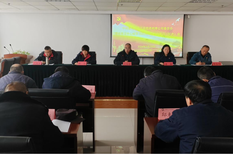 收心歸位開好局 凝心聚力再出發(fā)&mdash;&mdash;物產(chǎn)工投公司召開2024年春節(jié)節(jié)后收心會(huì)