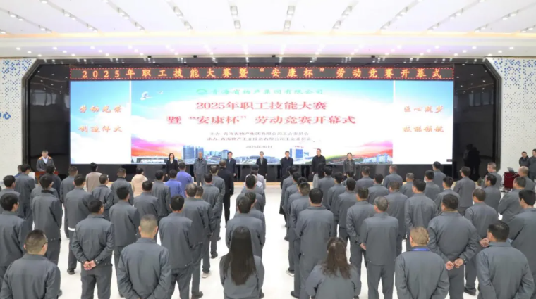 匠心筑夢(mèng) 技能領(lǐng)航&mdash;&mdash;省物產(chǎn)集團(tuán)2025年職工技能大賽暨&ldquo;安康杯&rdquo;勞動(dòng)競(jìng)賽正式開賽