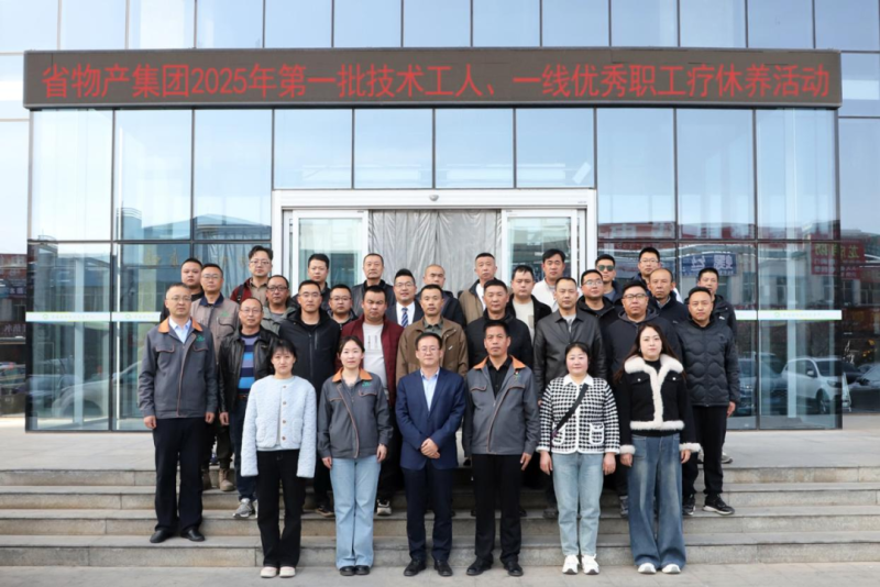 匠心筑夢 療休養(yǎng)賦能&mdash;&mdash;集團(tuán)第一批技術(shù)工人、一線優(yōu)秀職工療休養(yǎng)活動圓滿結(jié)束