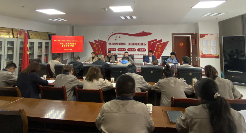 朝物開投公司黨支部召開中秋、國慶&ldquo;兩節(jié)&rdquo; 節(jié)前廉潔警示教育專題會