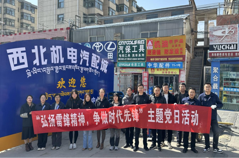 三建公司黨支部、團(tuán)支部聯(lián)合開展&ldquo;雷鋒月&rdquo;主題黨日、團(tuán)日活動(dòng)