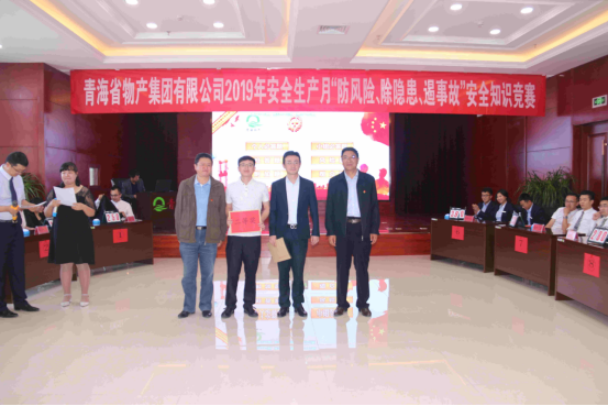 青海省物產(chǎn)集團(tuán)有限公司 開展&ldquo;防風(fēng)險(xiǎn)、除隱患、遏事故&rdquo;主題知識競賽