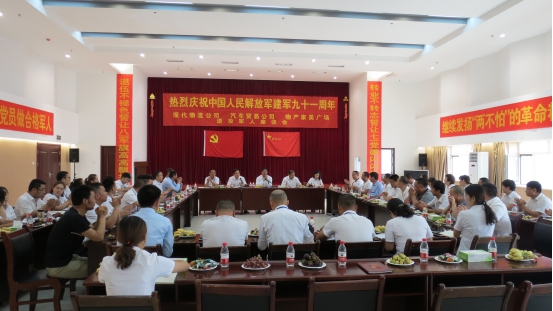 現(xiàn)代物流公司、 物產(chǎn)汽貿(mào)公司、物產(chǎn)家美廣場舉行慶祝中國人民解放軍建軍91周年退役