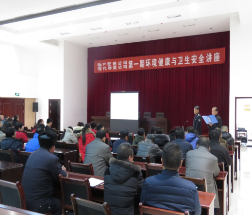 物產(chǎn)配送公司、現(xiàn)代物流公司聯(lián)合舉辦公共衛(wèi)生與環(huán)境健康知識講座