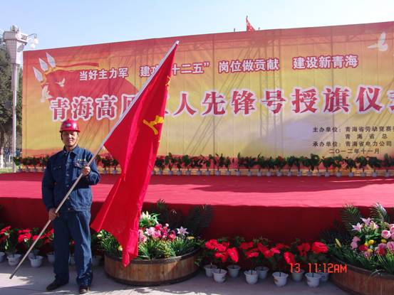 省勞動(dòng)競(jìng)賽委員會(huì)、省總工會(huì)授予長(zhǎng)春炭素公司成型車間青海高原&ldquo;工人先鋒號(hào)&rdquo;