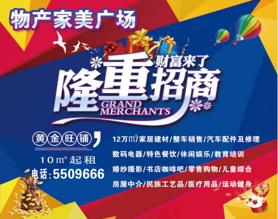 物產家美廣場火爆招商中?。?！